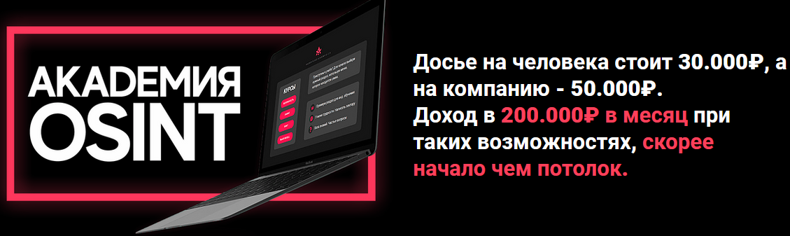 Aкадемия OSINT _ Hacker Place — Mozilla Firefox 20.png