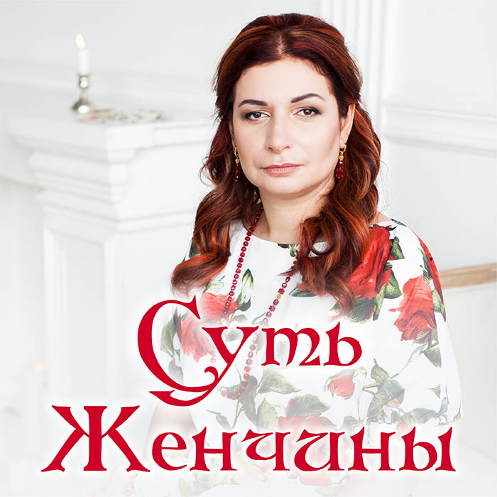 alena-polyn.sut-zenchiny.jpg