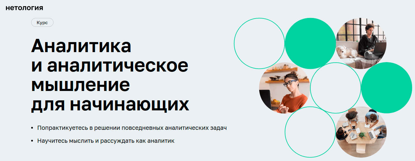 analiticheskoe-myshlenie-нетология.png