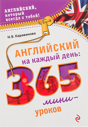 английский-на-каждый-день.jpg