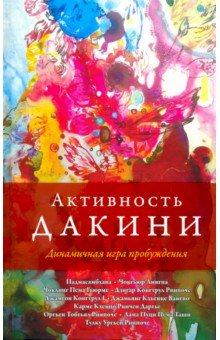 big_дакини.jpg