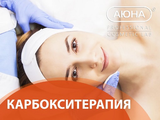 carboxytherapy_1_800x600.jpg