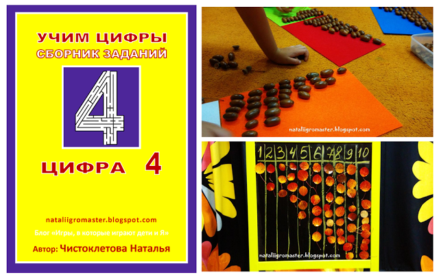 цифра_4_nataliigromaster.png