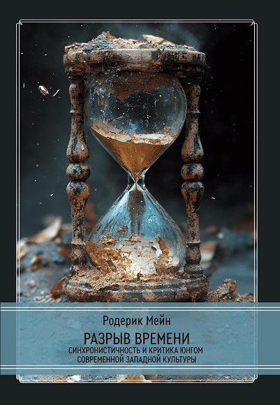 Cover_Razryv_vremeni_165x235_CMYK.jpg