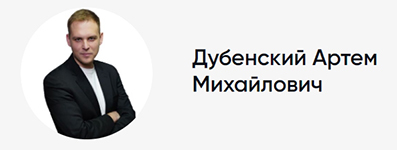 Дубенский.jpg