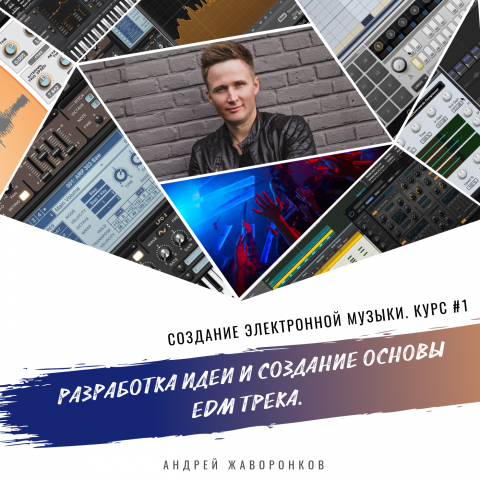 edm_cover-480x480.png