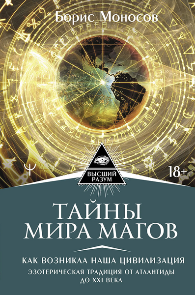Ezotericheskaya_tradiciya-1 (1).png