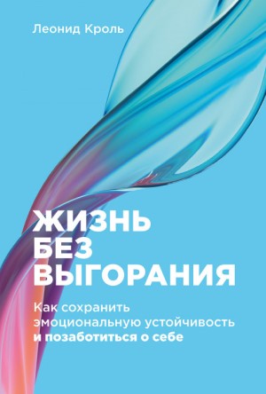 face_zhizn-bez-vygoraniya.jpg