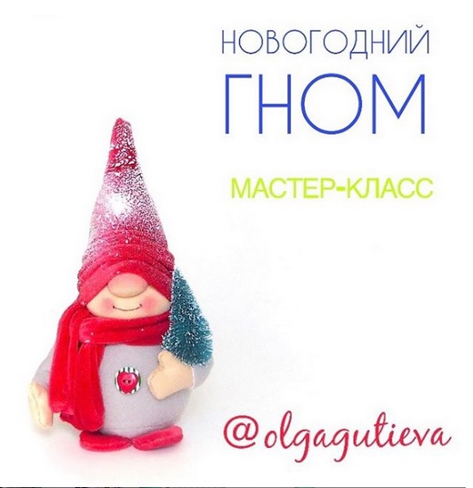 гном мк.jpg