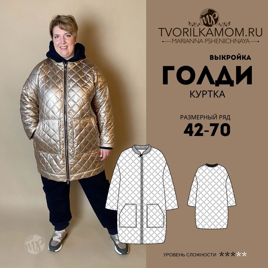 ГОЛДИ.jpg