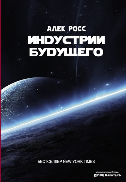 Индустрии будущего.jpg