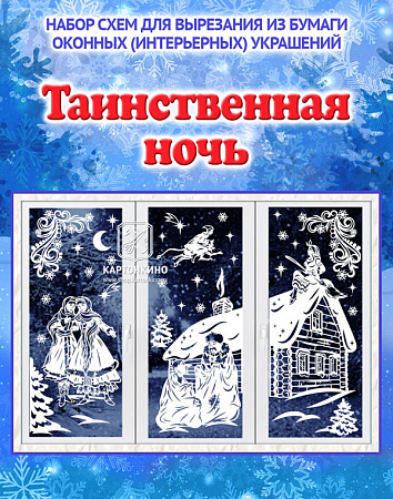interernye-ukrasheniya-tainstvennaya-noch.jpg