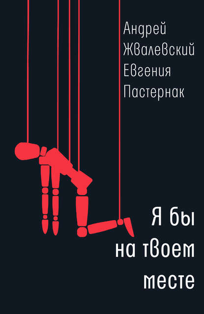 я бы на твоем месте.jpg