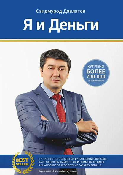Я и деньги. Психология богатства.jpg