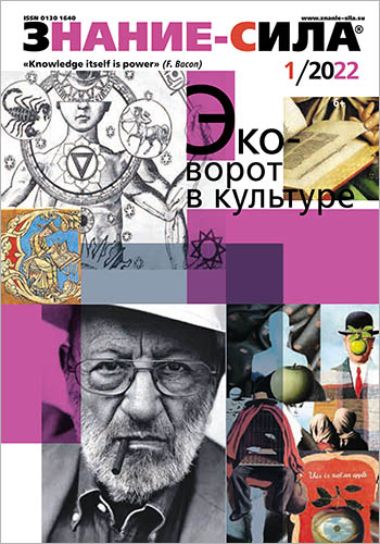 Journal_Znanie_Sila_2022_01-1.jpg