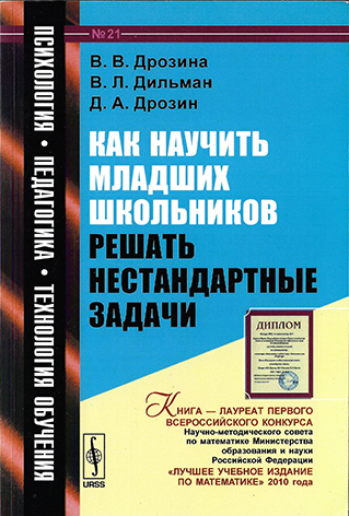 Как научить младших школьников решать нестандартные задачи.jpg