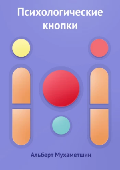 кнопки.png