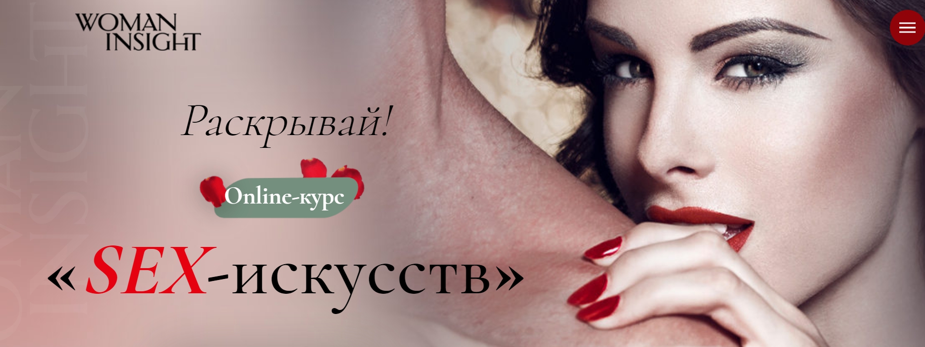 «Курс SEX.jpg