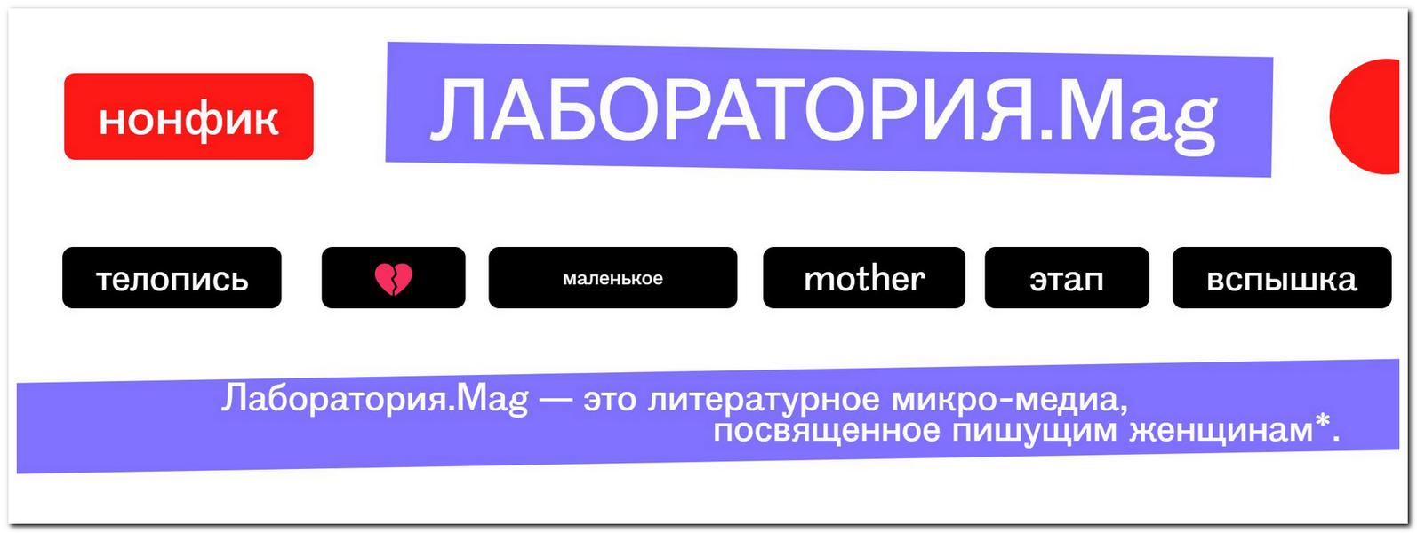 ЛабораторияMag.jpg