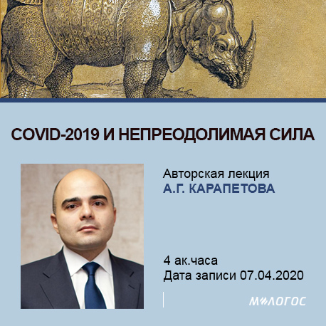 lekcziya1_karapetov_cov19-8.jpg