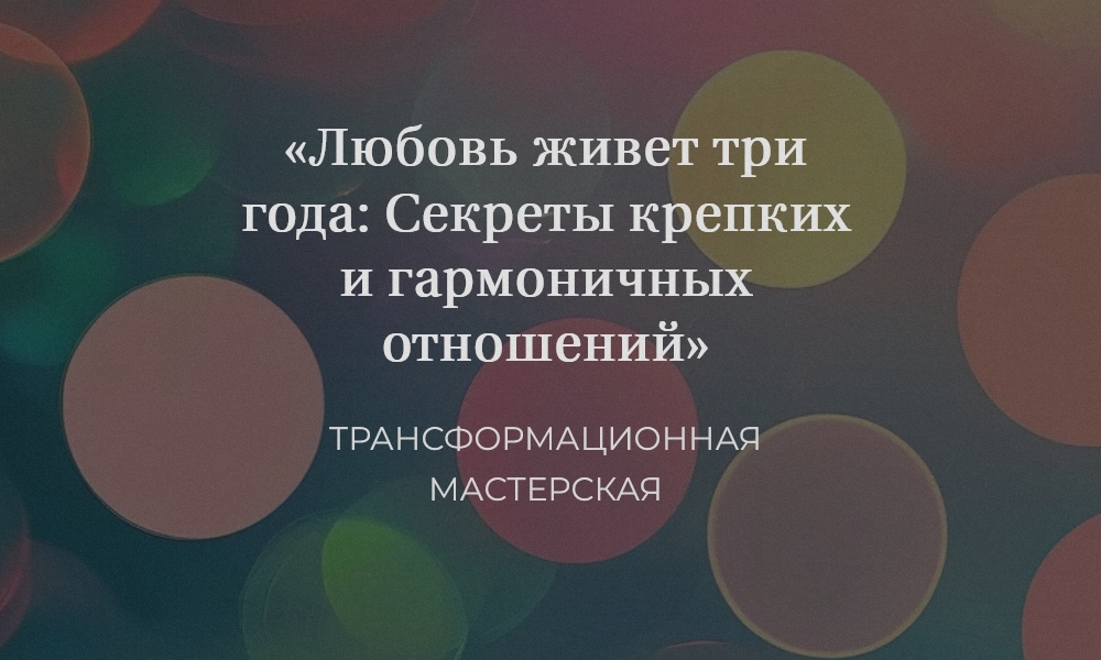 любовь.jpg