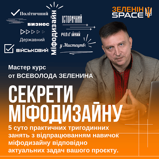 миф-укр.png