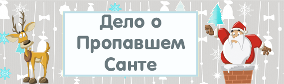 missing-santa-cover2.png