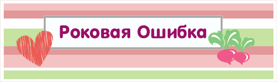 mistake-cover2.png