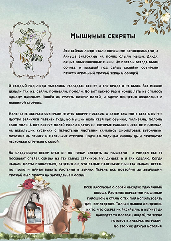 мышинные секреты.jpg