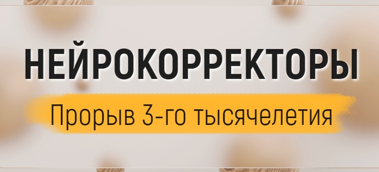 нейро.jpg