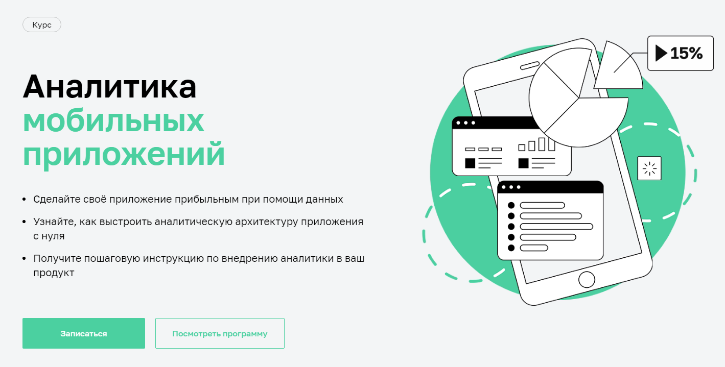 Нетология - Аналитика мобильных приложений.png