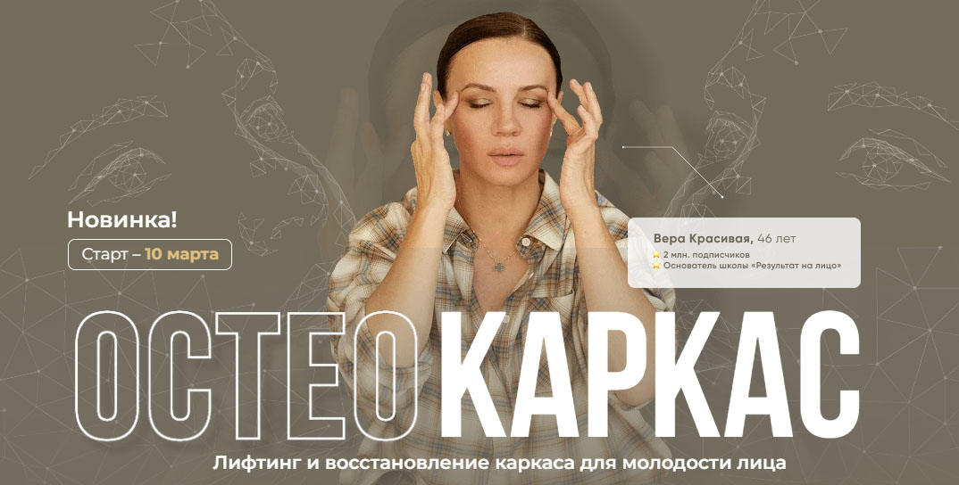 остеокаркас.jpg