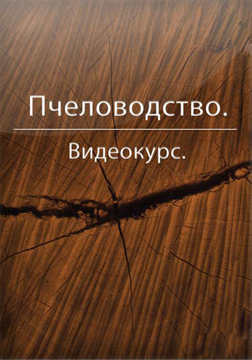 pchelo_vodstvo.jpg