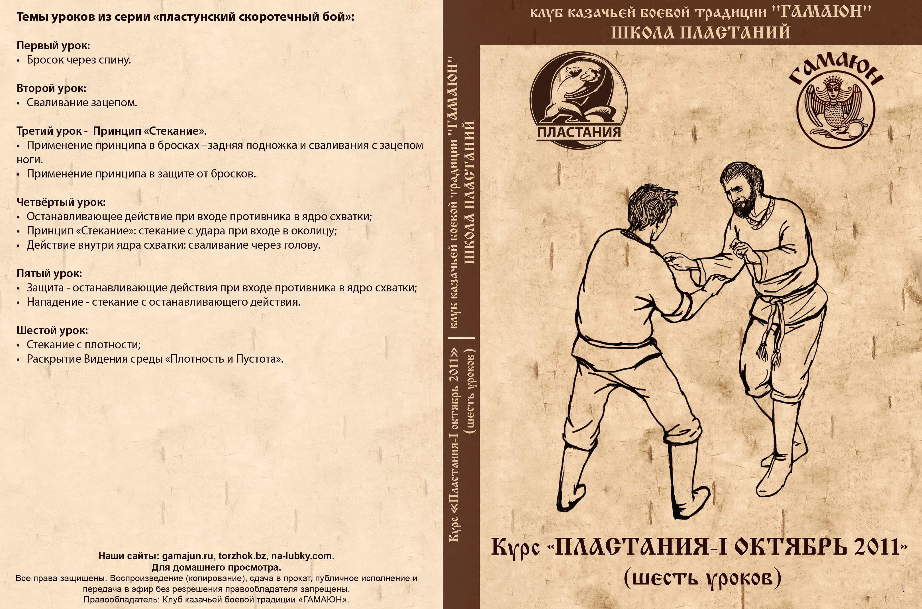 plastaniya-1_oktyabr_2011_0.jpg