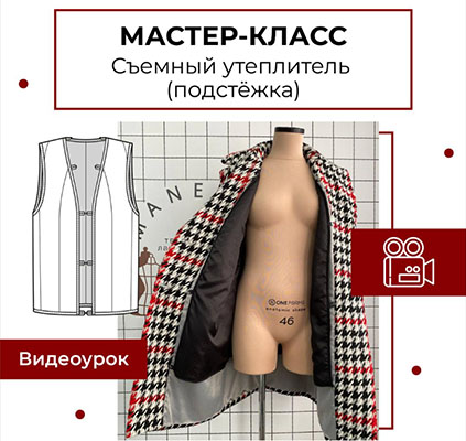 подстежка.jpg