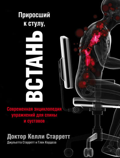Приросший к стулу.jpg