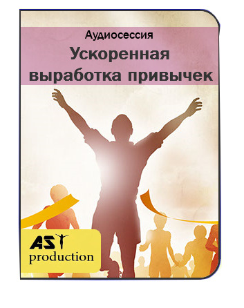 привычка.png