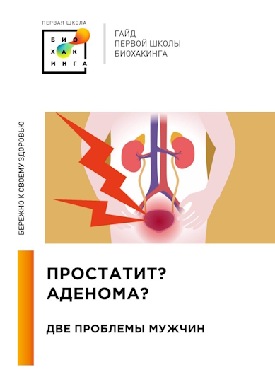 простатит-768x1086.jpg