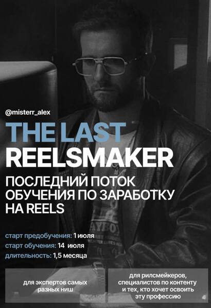 reelsmaker.jpg