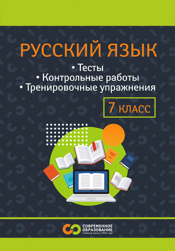 РЯ 7-11 ,7 кл м.png