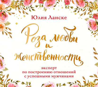 Роза аудио.jpg