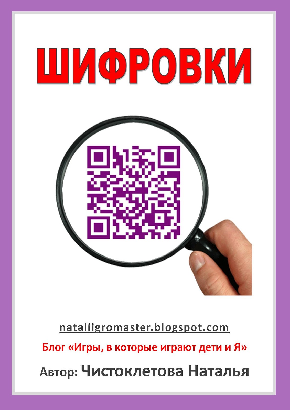 РѕР±Р»РѕР¶РєР°_С€РёС„СЂРѕРІРєРё.jpg