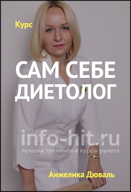 sam_sebe_dietolog.jpg