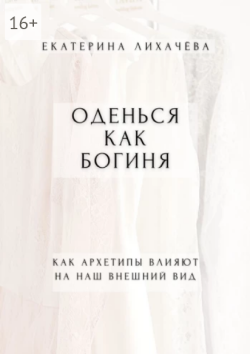 Screenshot_2021-03-13 Оденься как богиня.png
