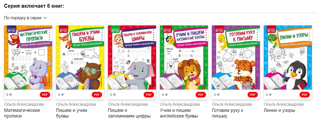 Серия «Первые прописи дошкольника».jpg