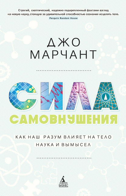 Сила самовнушения.jpg