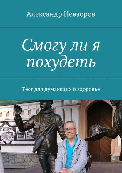 Смогу ли я похудеть.jpg