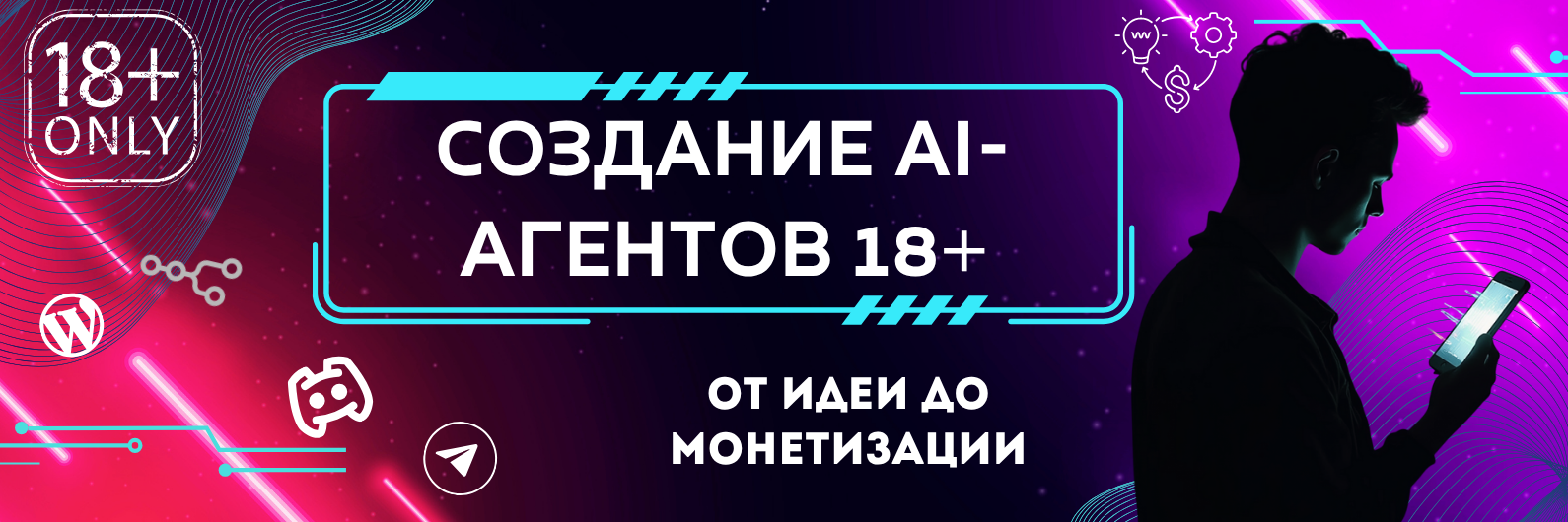 Создай своего ИИ-собеседника 18+.png