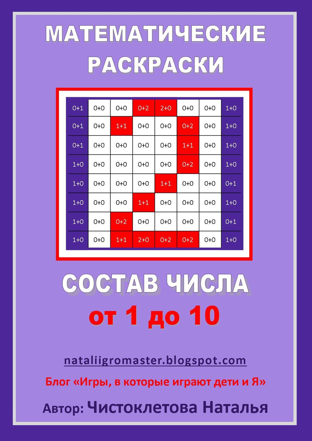 СЃРѕСЃС‚Р°РІ С‡РёСЃР»Р°_nataliigromaster.jpg