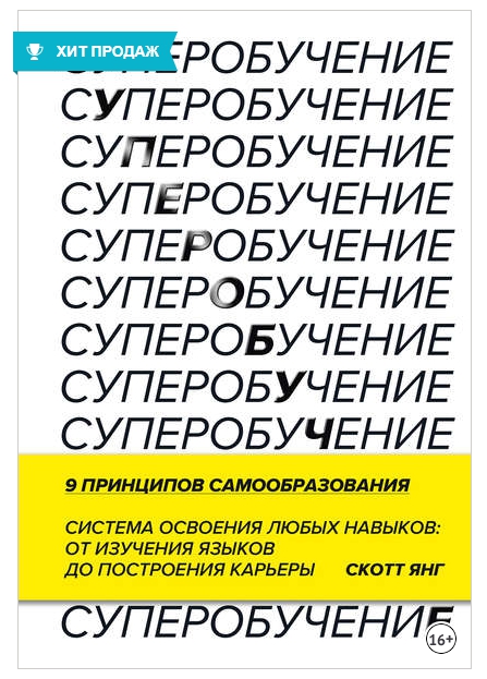 Суперобучение.jpg